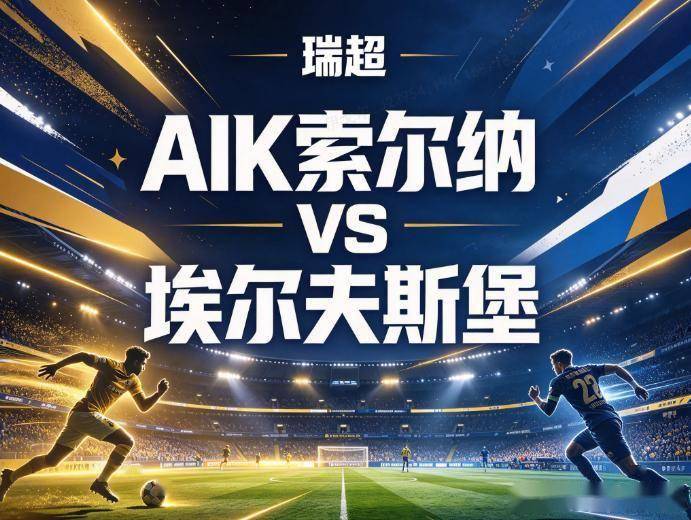原创
            索尔纳vs埃尔夫斯堡：主场丢球数比客场多11个，这支球队的防线在自家球迷面前彻底失控